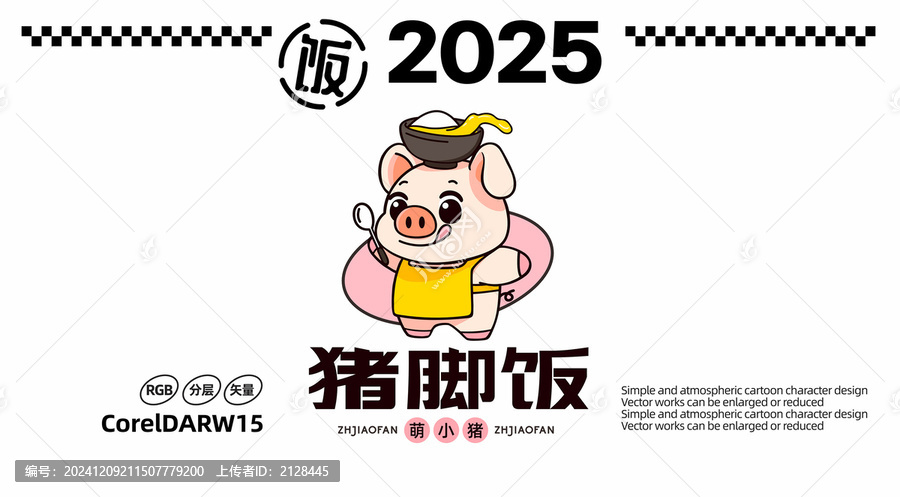 豬腳飯卡通LOGO