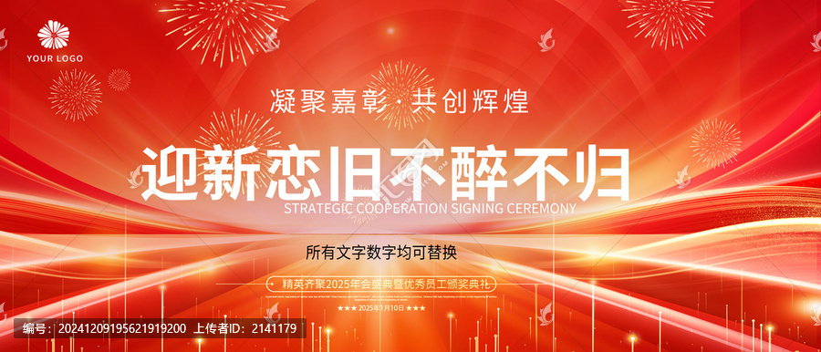 年會科技展板紅色科技KV主背景