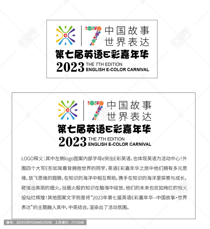 第七屆英語班l(xiāng)ogo設(shè)計(jì)