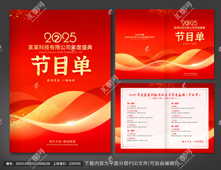 元旦節(jié)目單