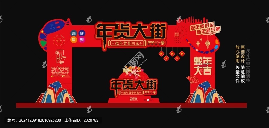 年貨大街