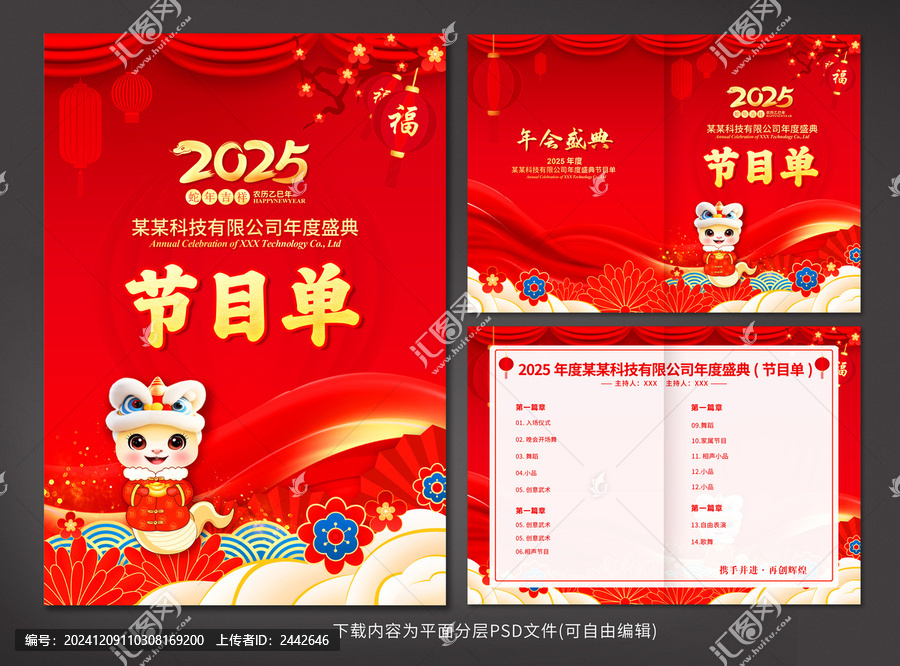 元旦節(jié)目單