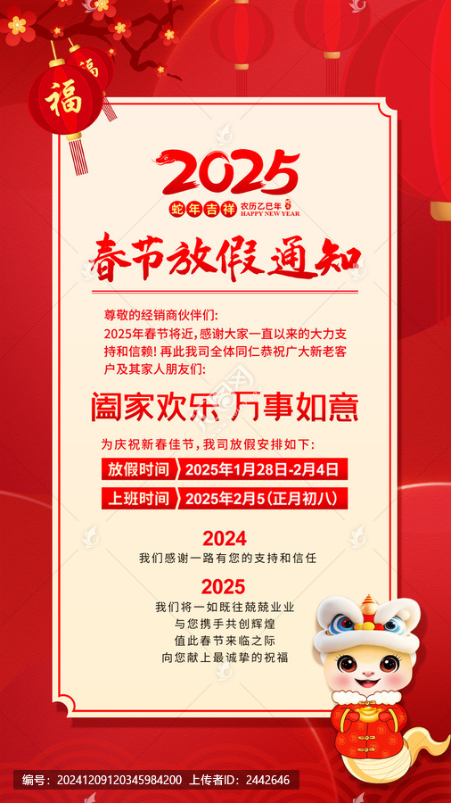 春節(jié)放假通知