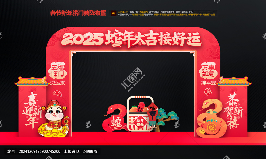 新年拱門布置