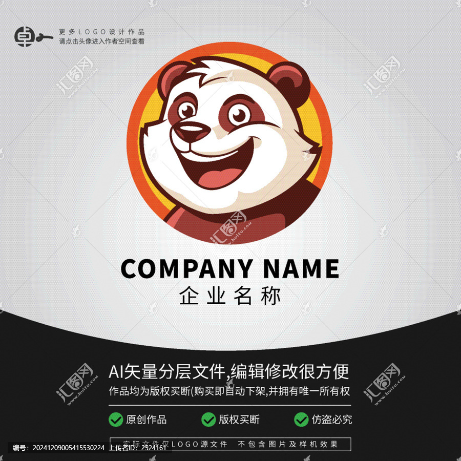 高興開(kāi)心熊貓卡通動(dòng)物L(fēng)OGO