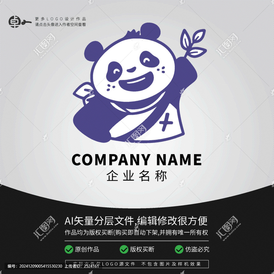教育培訓熊貓卡通動物LOGO