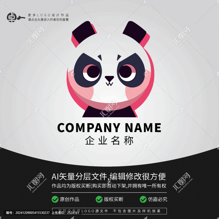 簡(jiǎn)約標(biāo)志熊貓卡通動(dòng)物L(fēng)OGO