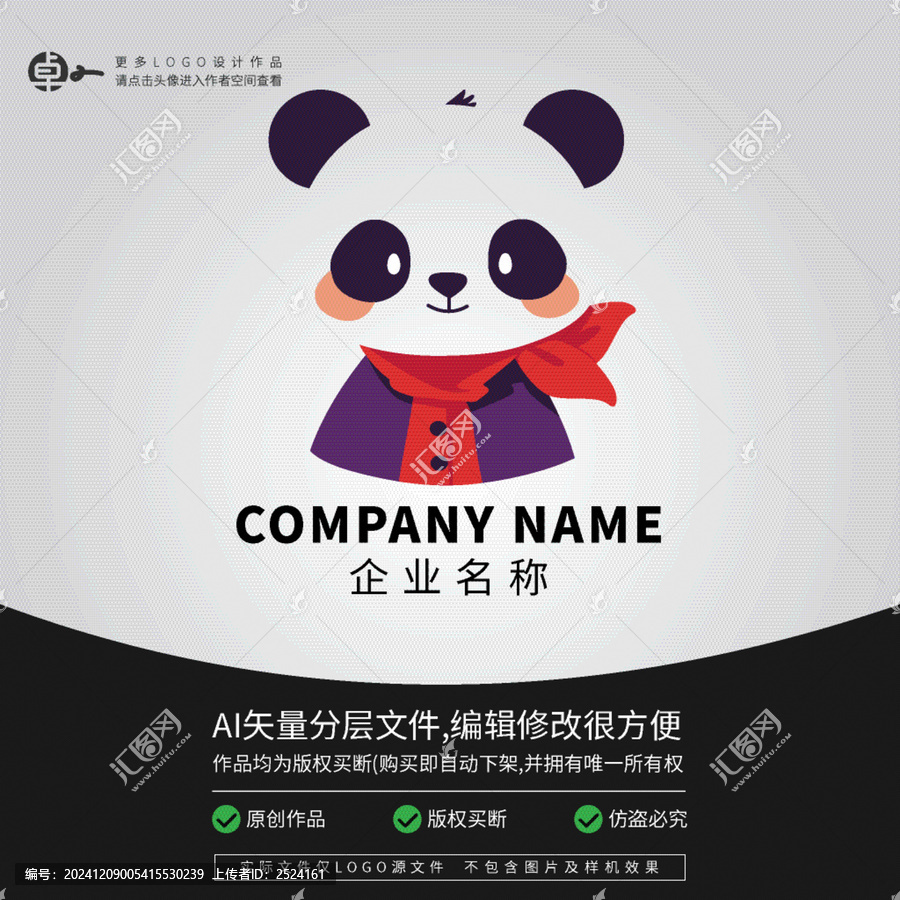 古風(fēng)簡約熊貓動物卡通LOGO