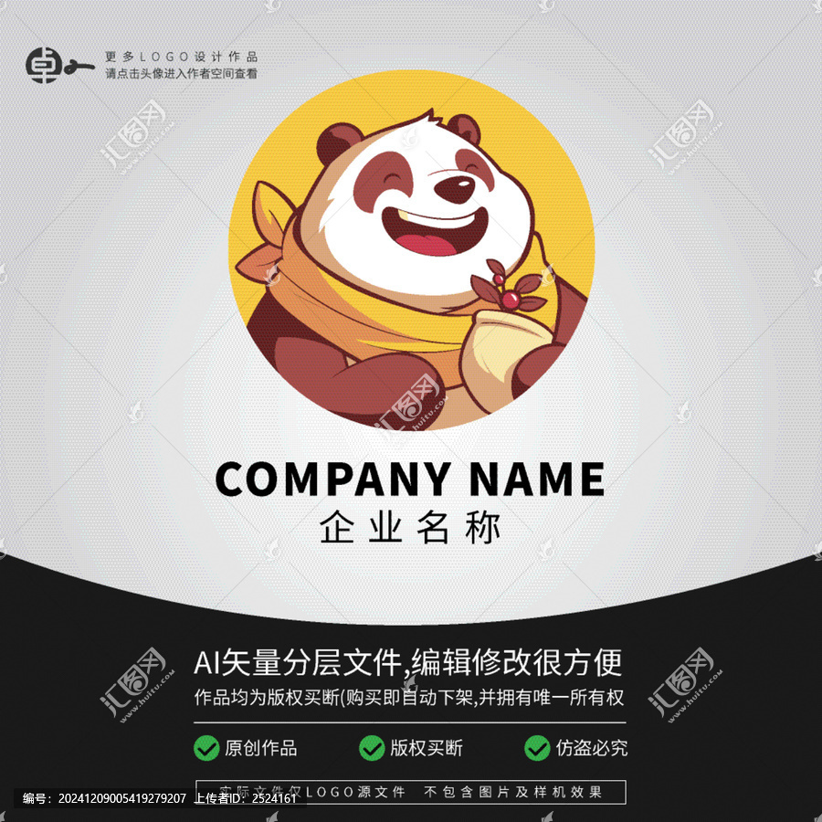 可愛圍巾熊貓卡通動物LOGO
