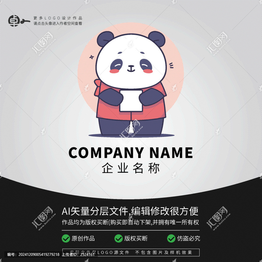可愛憨憨熊貓卡通動物LOGO