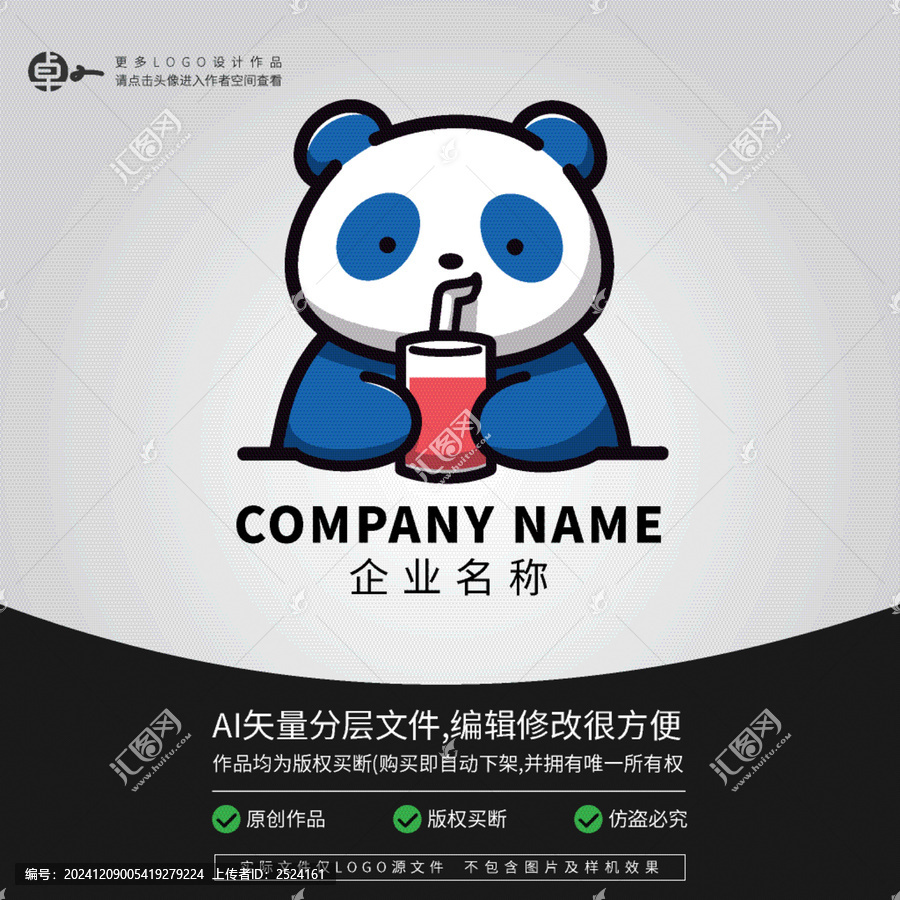 奶茶飲料熊貓LOGO動物卡通