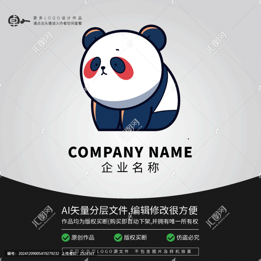 萌萌可愛熊貓卡通動物LOGO