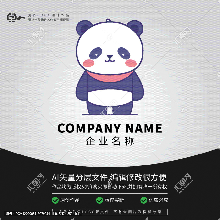 可愛俏皮熊貓卡通動物L(fēng)OGO