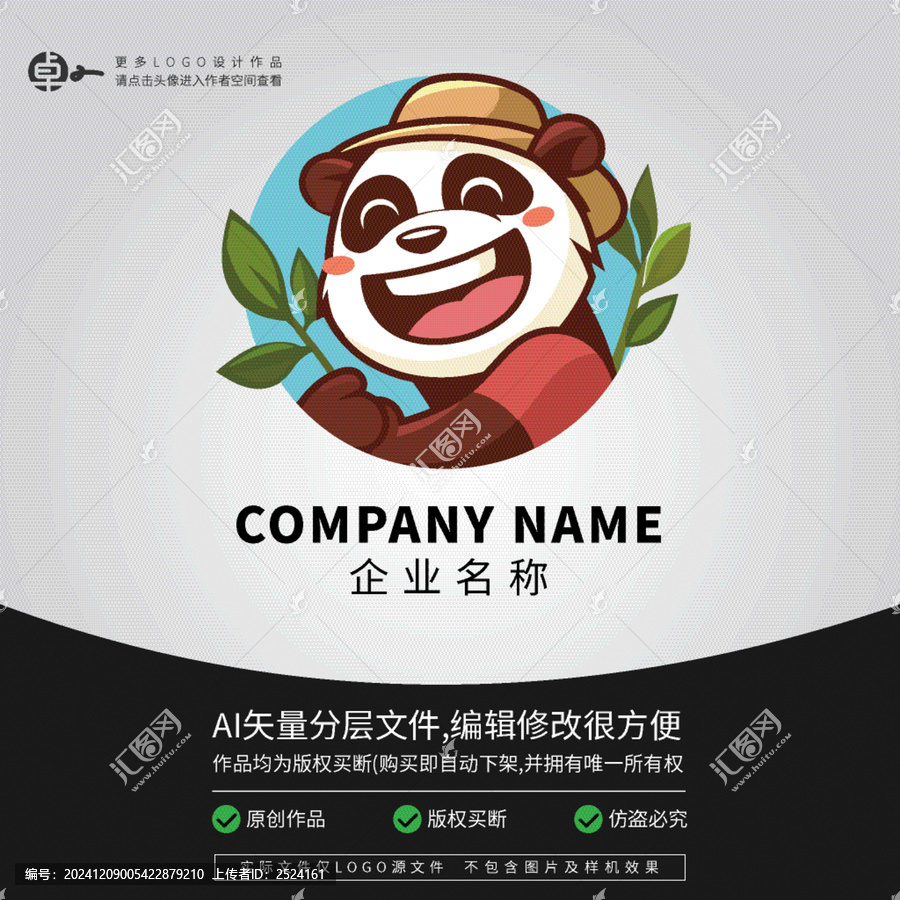 竹子健康熊貓卡通動物LOGO