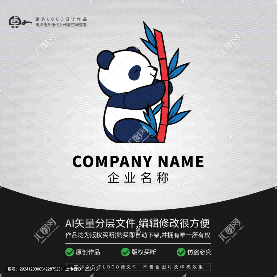 竹子健康熊貓卡通動(dòng)物L(fēng)OGO