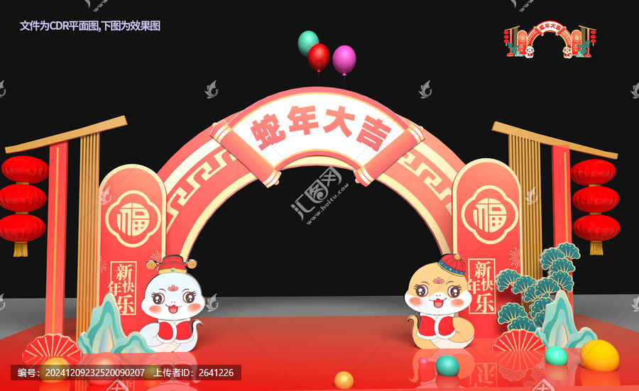 蛇年拱門美陳