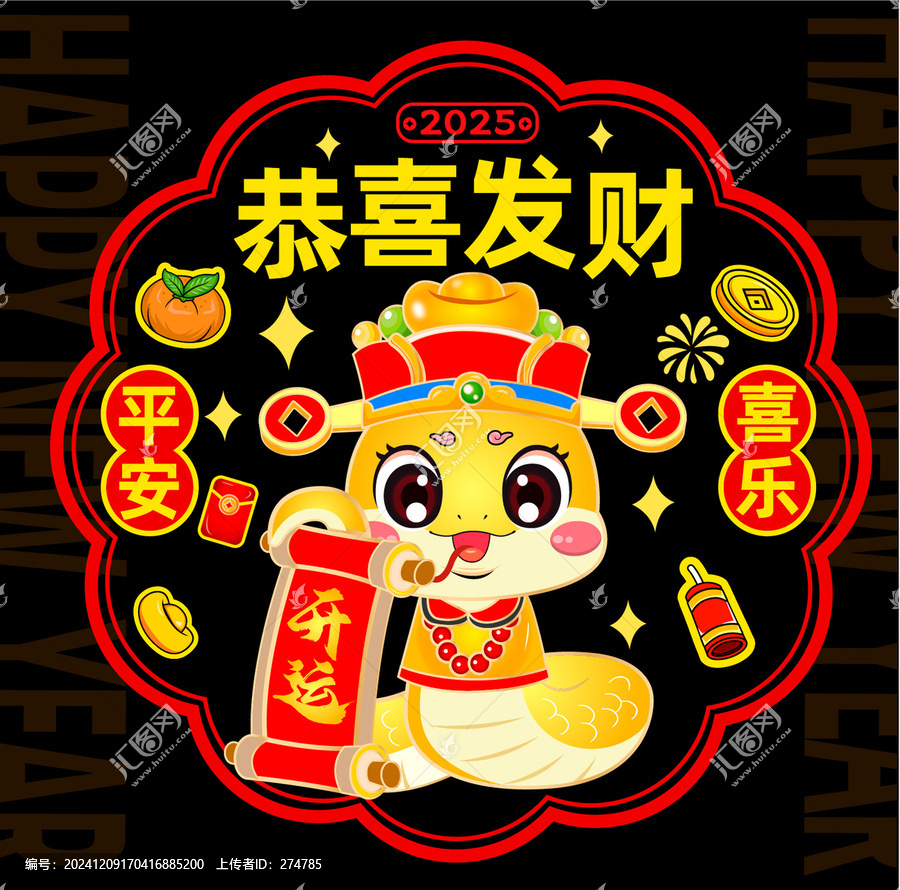 春節(jié)新年蛇年窗花