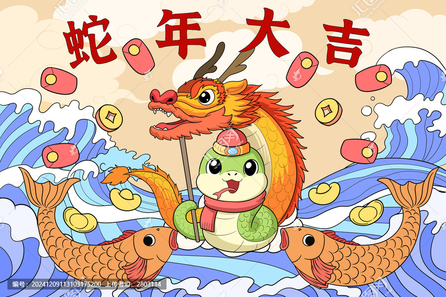 卡通蛇年錦鯉插畫