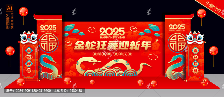 蛇年舞臺(tái)背景