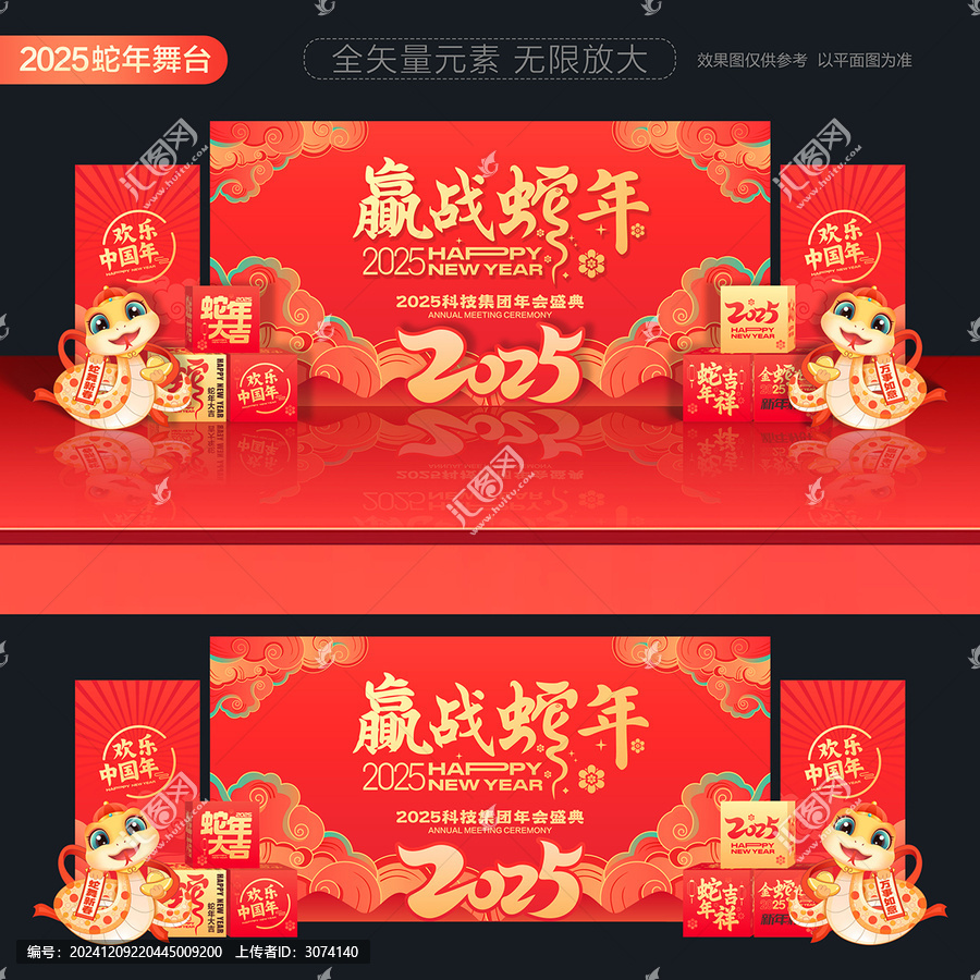 蛇年年會舞臺背景