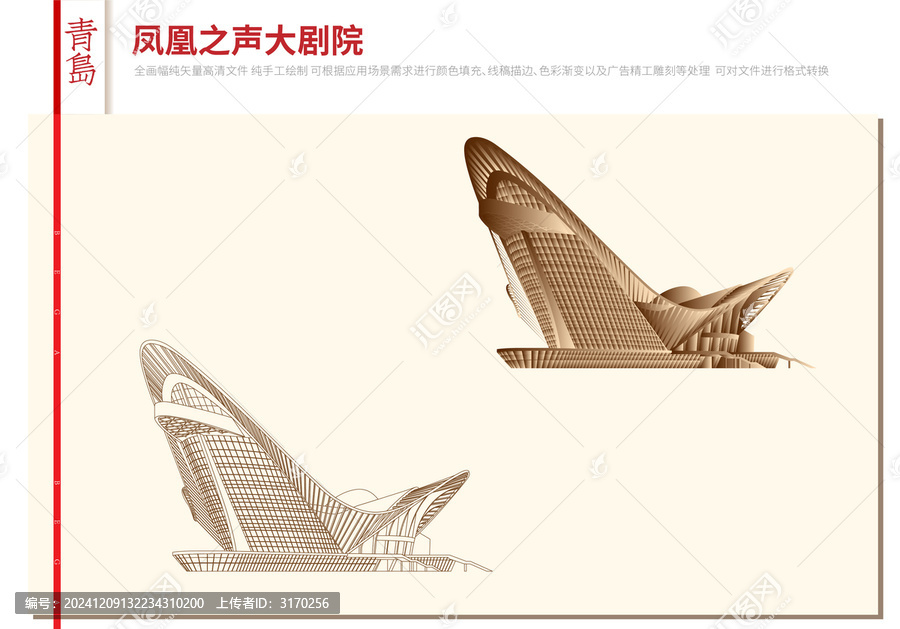 鳳凰之聲大劇院