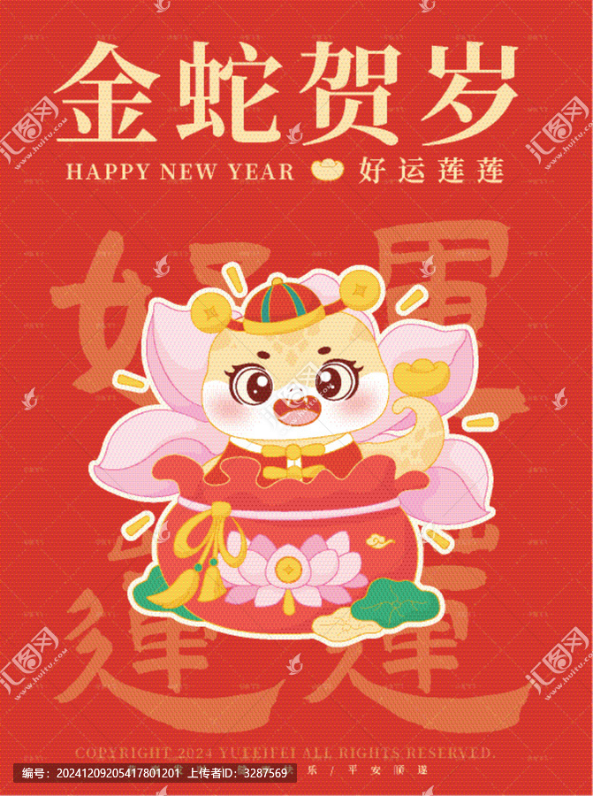 金蛇賀歲系列好運蓮蓮