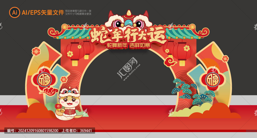 蛇年門樓