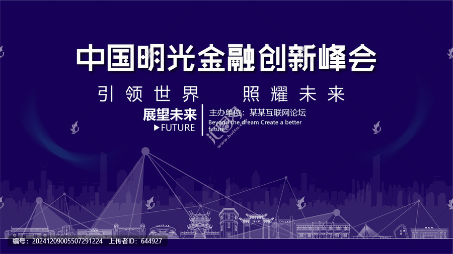明光金融創(chuàng)新峰會