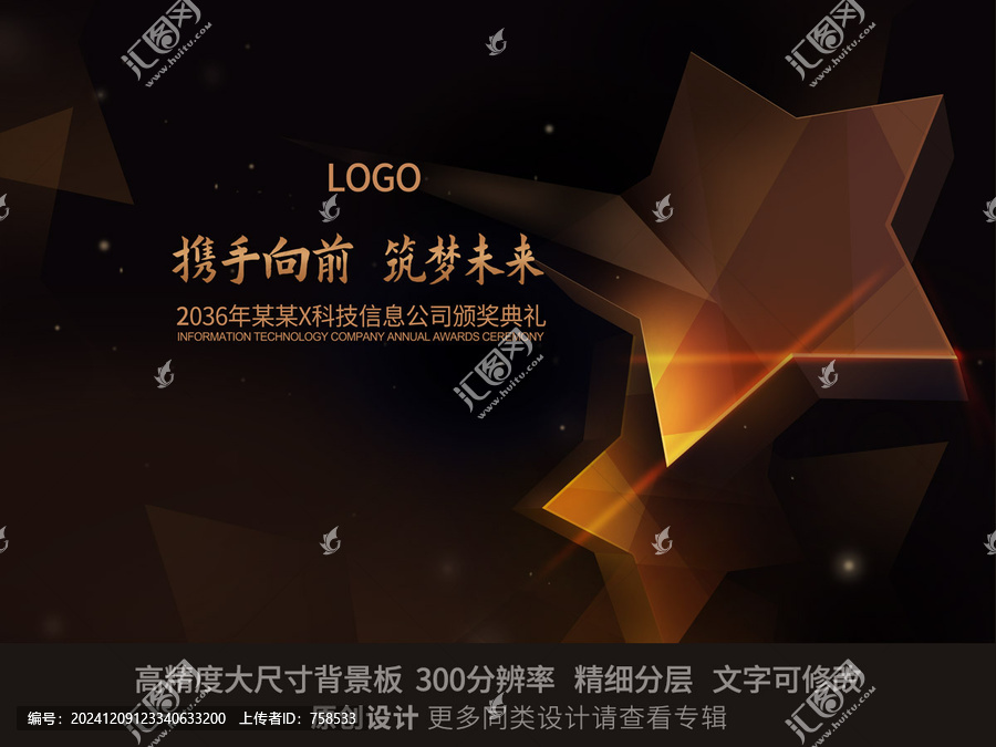 星星金色大背景板