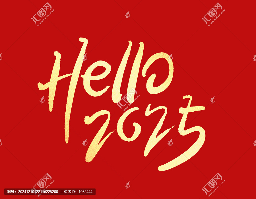 你好2025手寫字