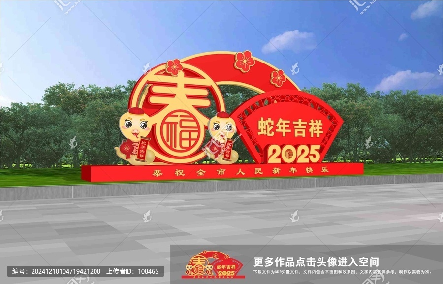 春節(jié)美陳