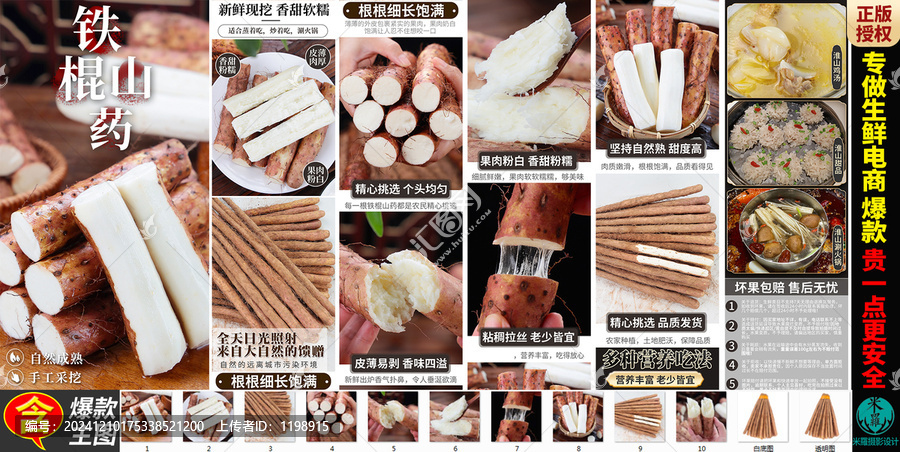 鐵棍山藥詳情頁