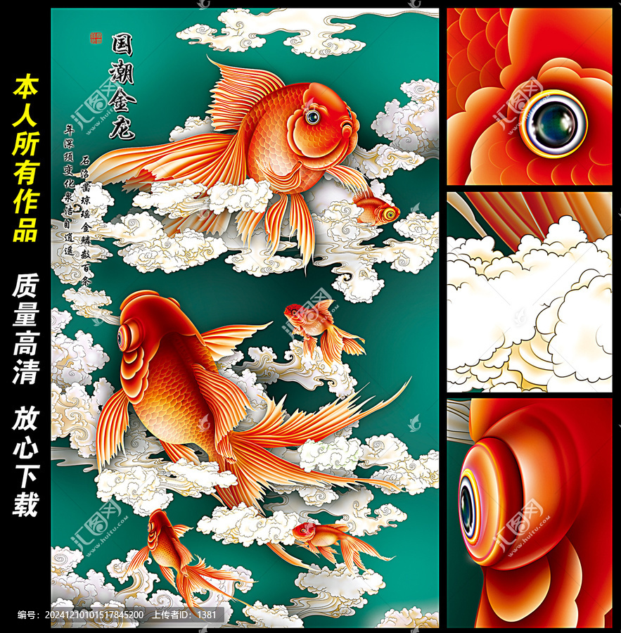 國潮錦鯉