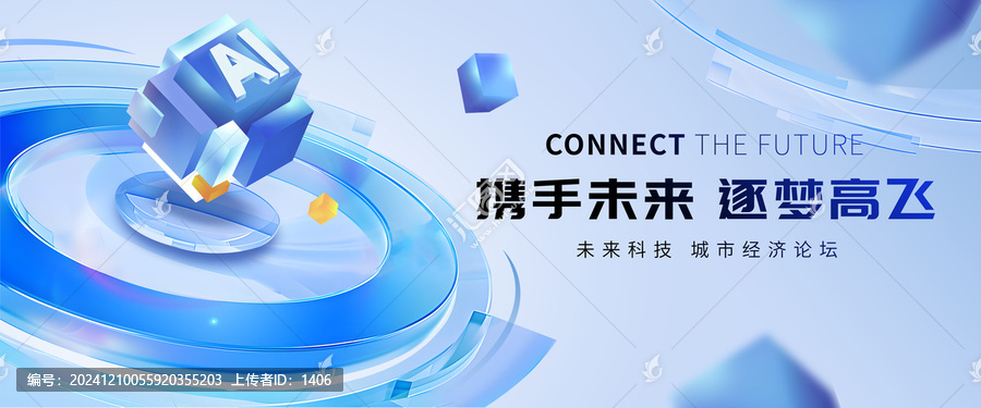 ai科技展板主視覺(jué)kv