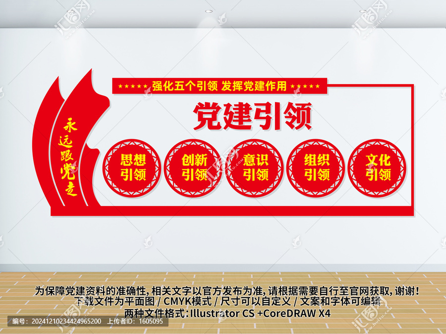 黨建五個引領