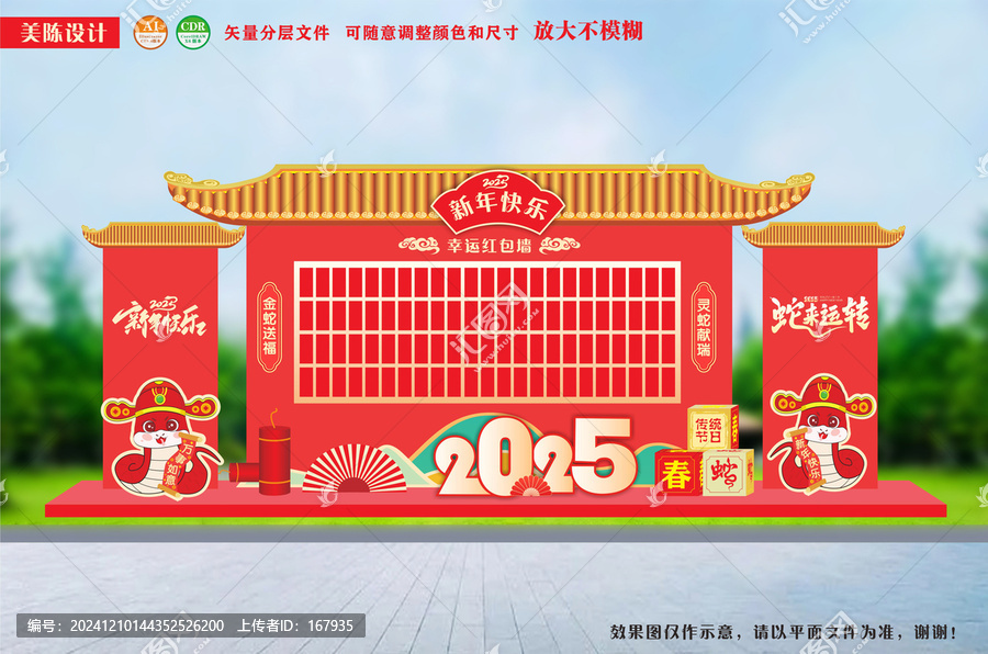 企業(yè)年會紅包墻蛇年美陳