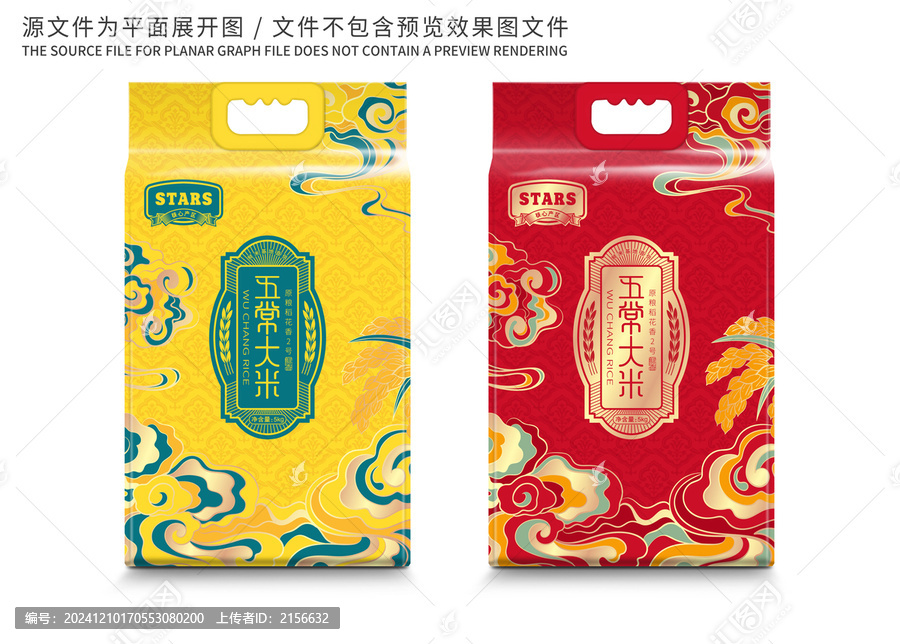 大米包裝五彩祥云