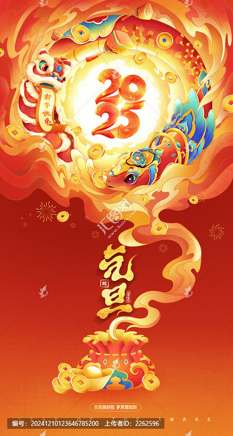 元旦插畫海報