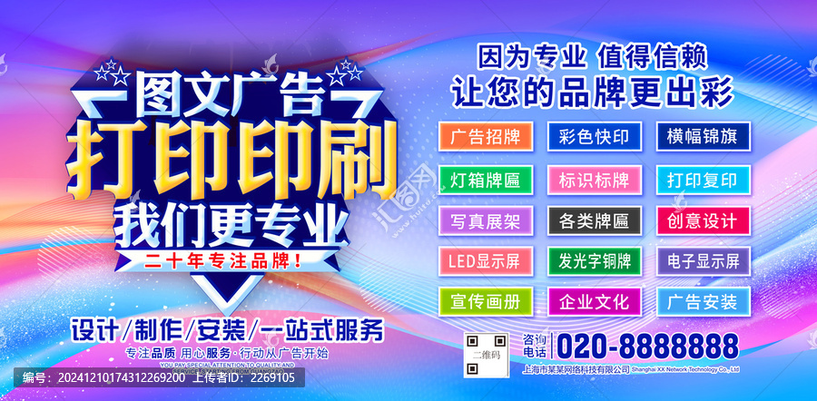 廣告店海報(bào)