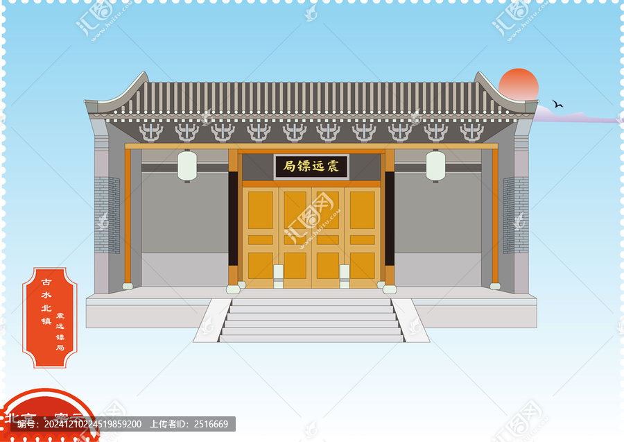 密云北水古鎮(zhèn)震遠鏢局