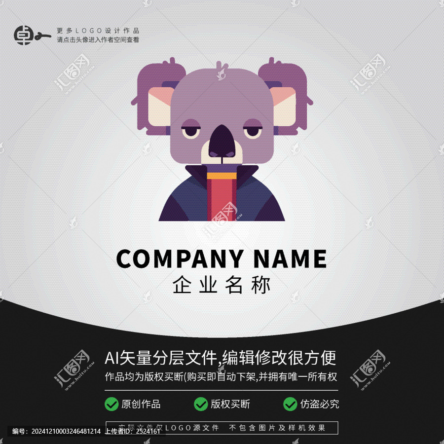 考拉動物潮流時尚卡通LOGO