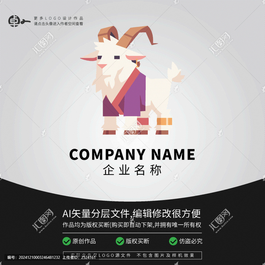 山羊動物潮流扁平卡通LOGO