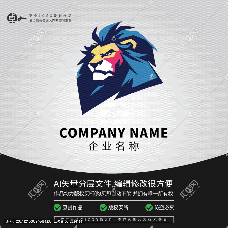 獅子動物潮流時尚卡通LOGO