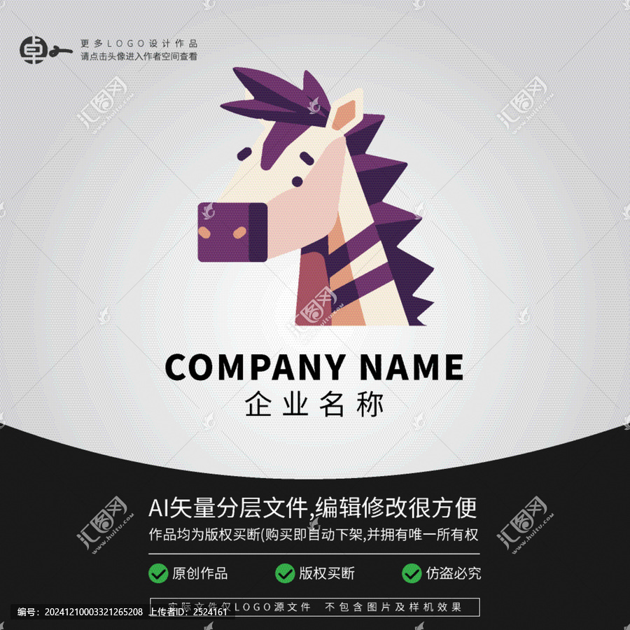 斑馬動(dòng)物潮流卡通時(shí)尚LOGO