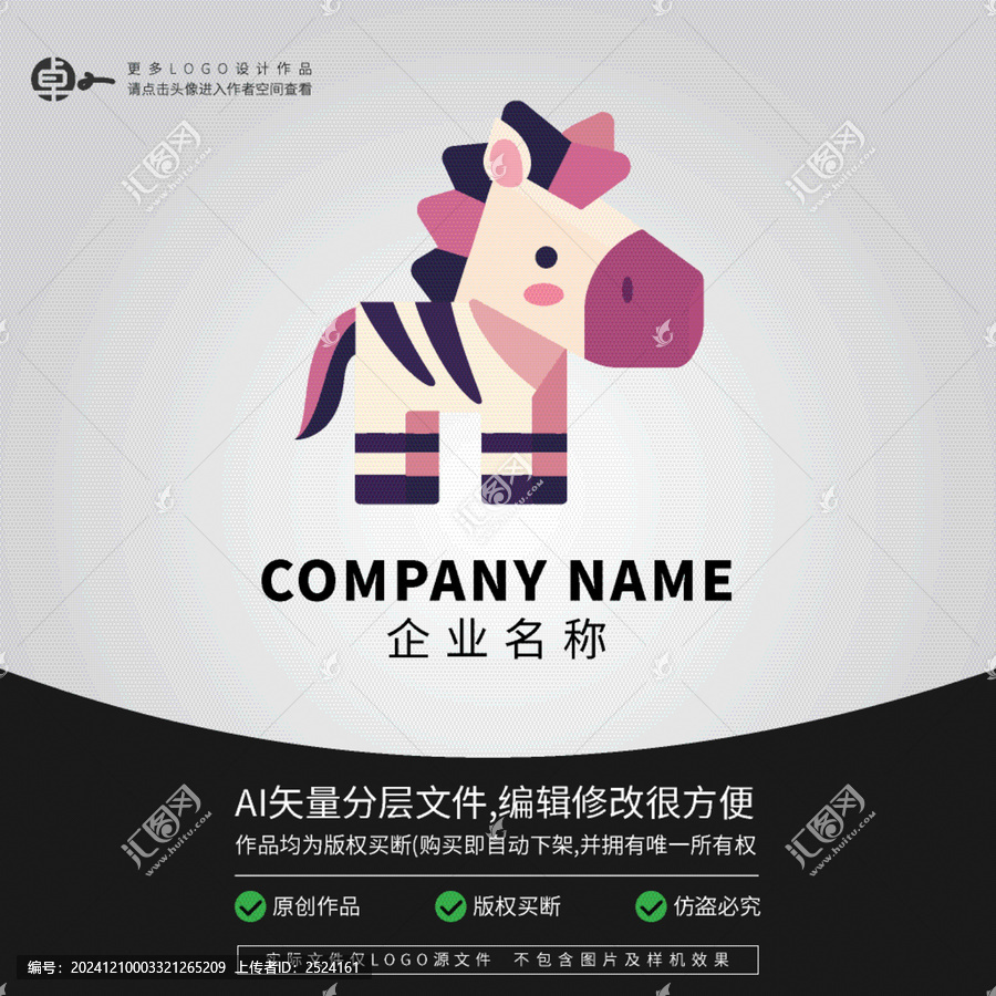 斑馬動物潮流卡通時尚LOGO