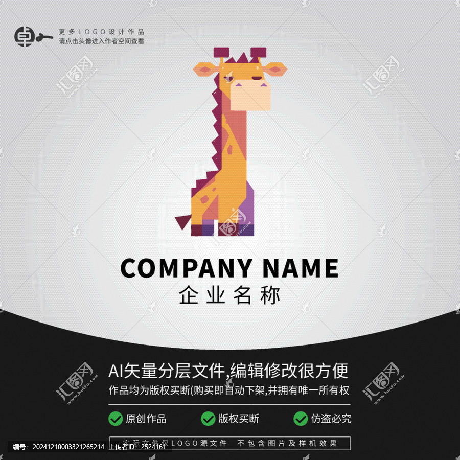 長(zhǎng)頸鹿潮流扁平卡通LOGO