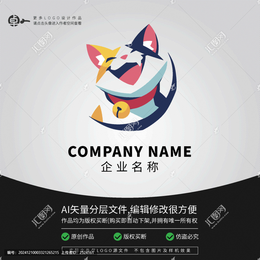 小貓寵物潮流游戲炫酷LOGO
