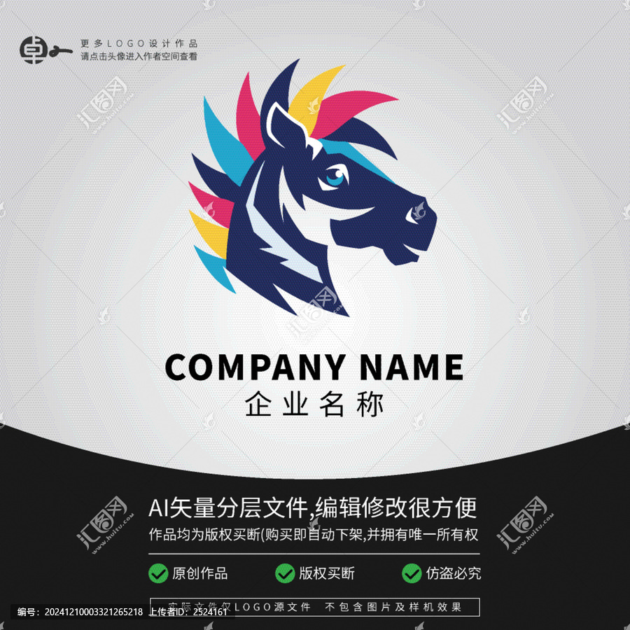 斑馬動(dòng)物潮流卡通時(shí)尚LOGO