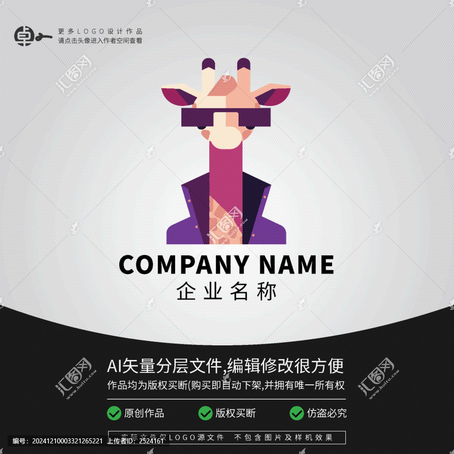 長頸鹿潮流扁平卡通LOGO
