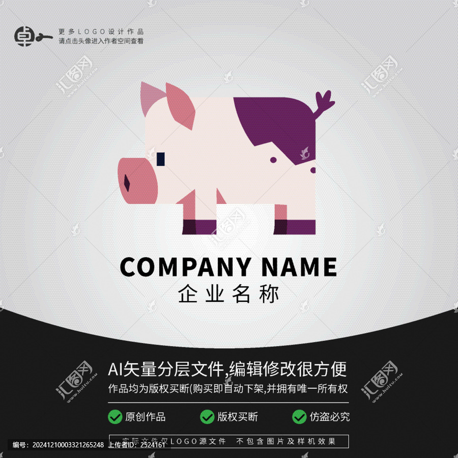豬動物潮流時尚卡通LOGO